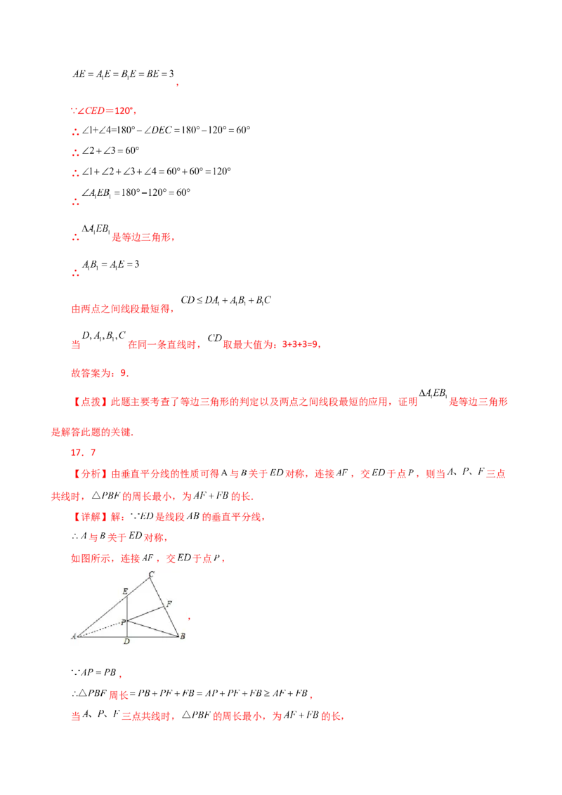 专题13.24课程学习（最短路径问题）（直通中考）-（人教版）_初中数学_八年级数学上册（人教版）_专题突破练习-V4_2024版