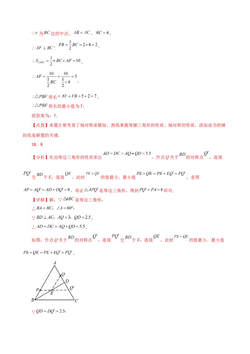 专题13.24课程学习（最短路径问题）（直通中考）-（人教版）_初中数学_八年级数学上册（人教版）_专题突破练习-V4_2024版