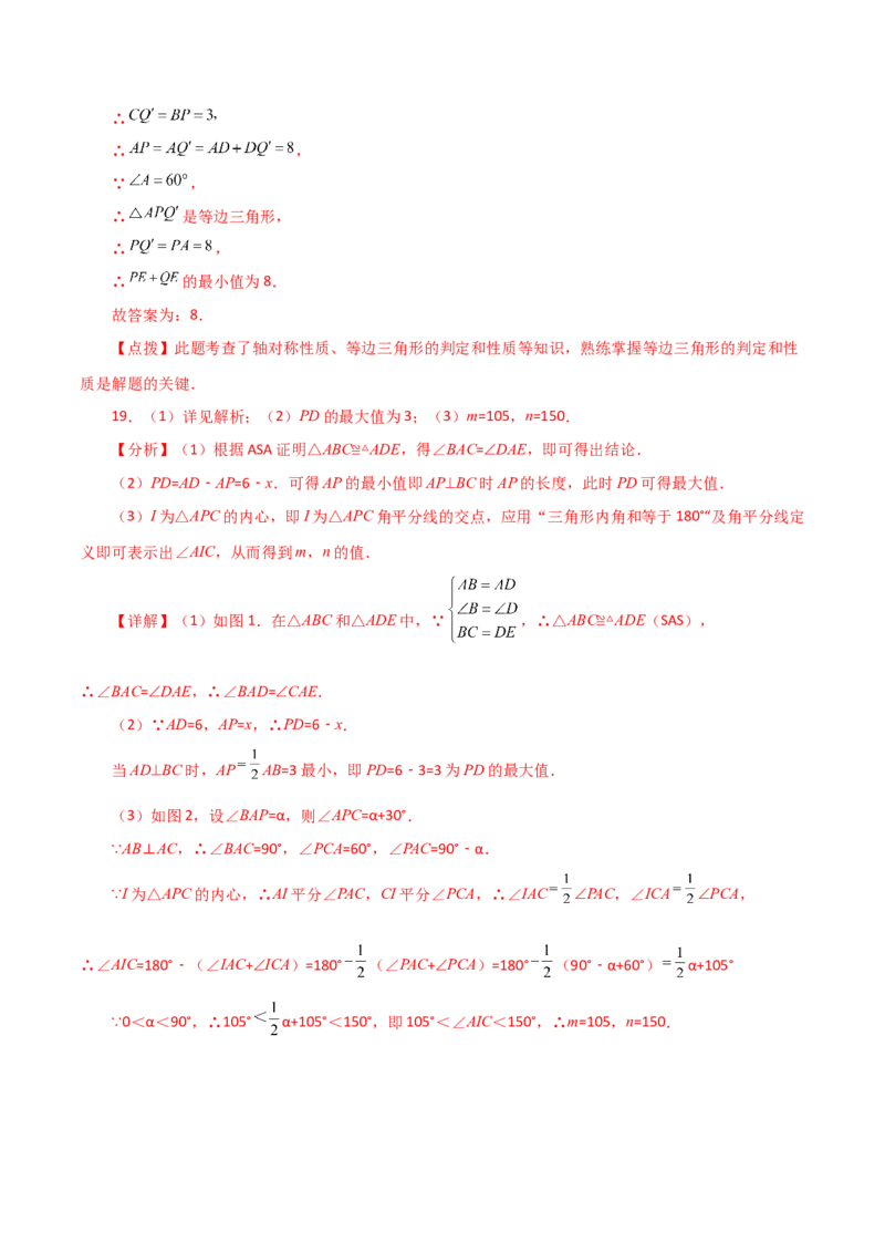 专题13.24课程学习（最短路径问题）（直通中考）-（人教版）_初中数学_八年级数学上册（人教版）_专题突破练习-V4_2024版