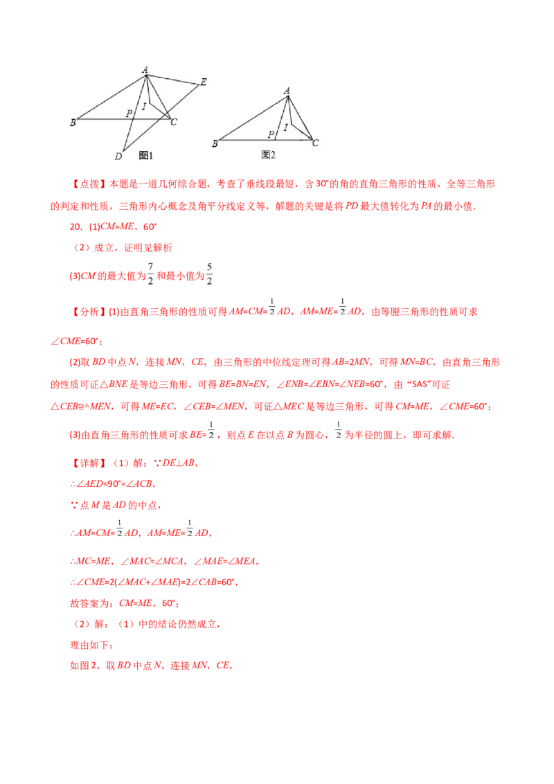 专题13.24课程学习（最短路径问题）（直通中考）-（人教版）_初中数学_八年级数学上册（人教版）_专题突破练习-V4_2024版