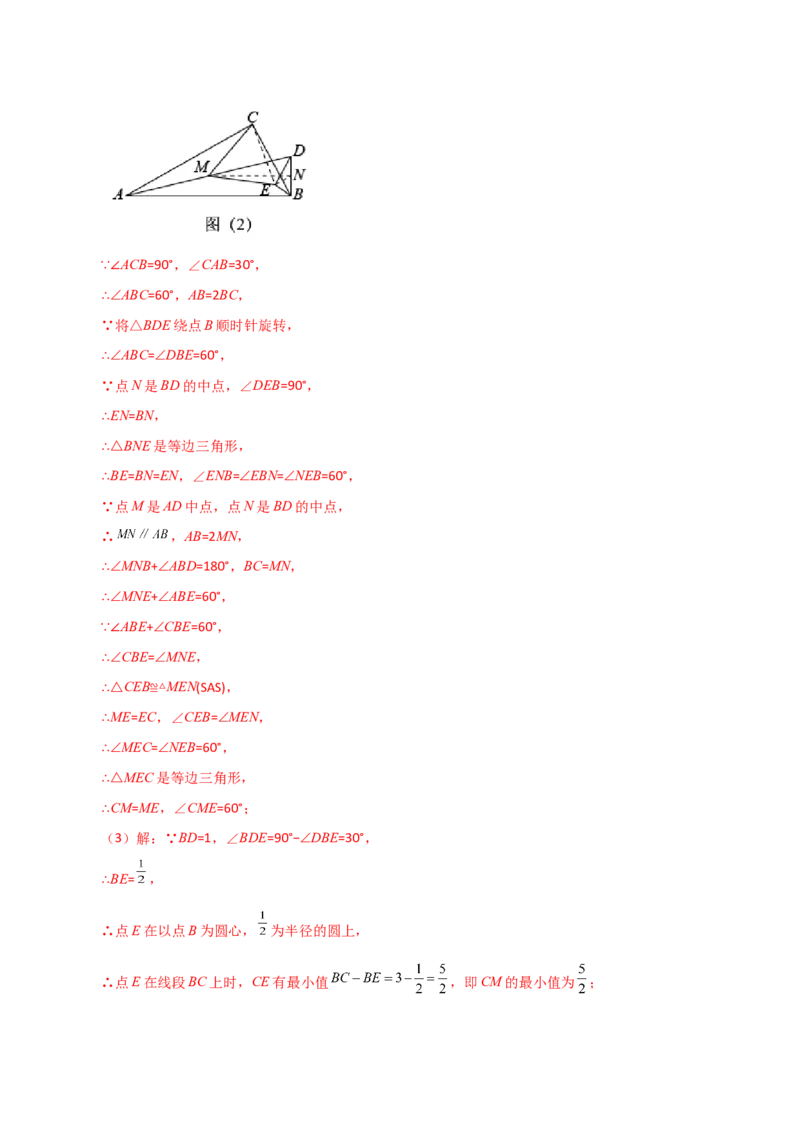 专题13.24课程学习（最短路径问题）（直通中考）-（人教版）_初中数学_八年级数学上册（人教版）_专题突破练习-V4_2024版
