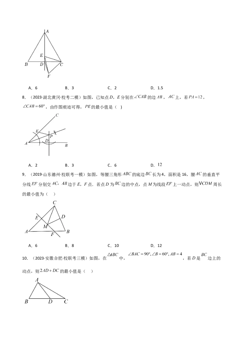 专题13.24课程学习（最短路径问题）（直通中考）-（人教版）_初中数学_八年级数学上册（人教版）_专题突破练习-V4_2024版