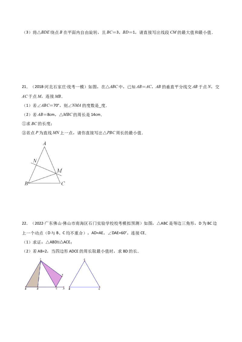 专题13.24课程学习（最短路径问题）（直通中考）-（人教版）_初中数学_八年级数学上册（人教版）_专题突破练习-V4_2024版