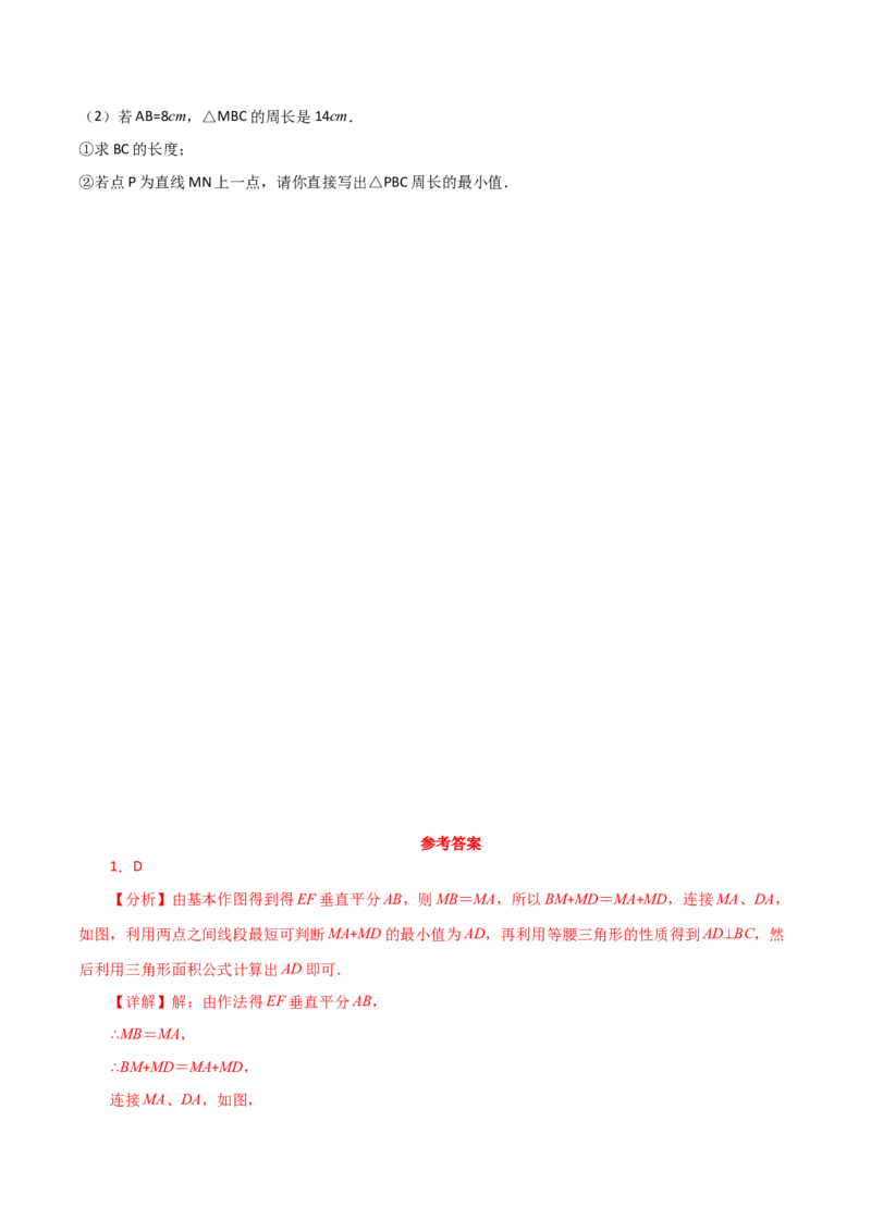 专题13.24课程学习（最短路径问题）（直通中考）-（人教版）_初中数学_八年级数学上册（人教版）_专题突破练习-V4_2024版