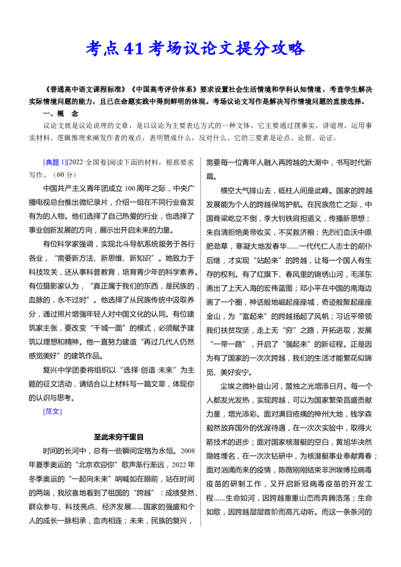考点41考场议论文提分攻略-备战2023年高考语文一轮复习考点帮(新高考专用)_01高考语文_32023年新高考资料_一轮复习_备战2023年高考语文一轮复习考点（新高考专用）