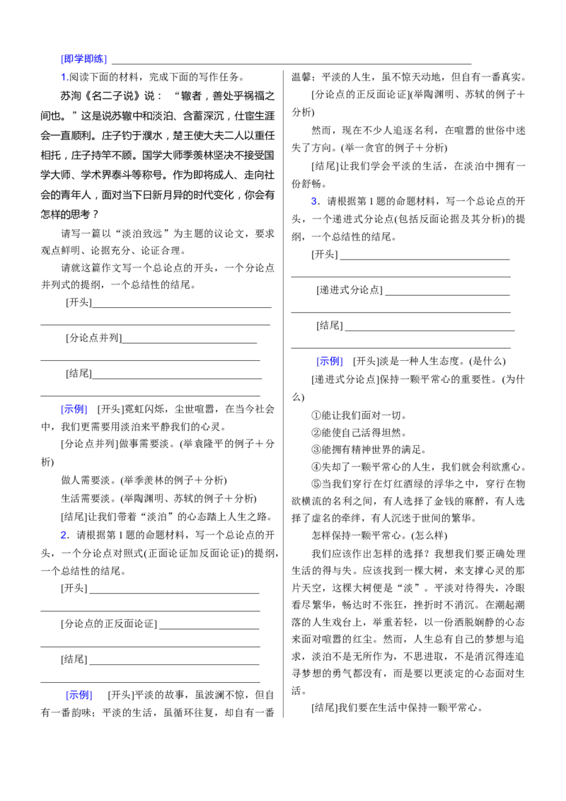考点41考场议论文提分攻略-备战2023年高考语文一轮复习考点帮(新高考专用)_01高考语文_32023年新高考资料_一轮复习_备战2023年高考语文一轮复习考点（新高考专用）