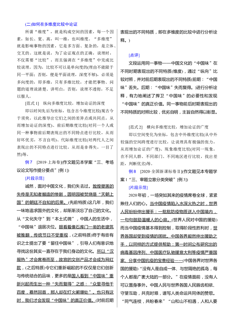 考点41考场议论文提分攻略-备战2023年高考语文一轮复习考点帮(新高考专用)_01高考语文_32023年新高考资料_一轮复习_备战2023年高考语文一轮复习考点（新高考专用）
