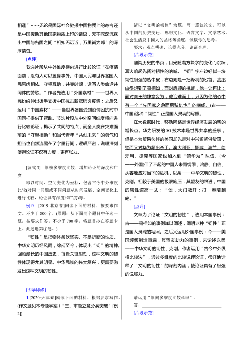 考点41考场议论文提分攻略-备战2023年高考语文一轮复习考点帮(新高考专用)_01高考语文_32023年新高考资料_一轮复习_备战2023年高考语文一轮复习考点（新高考专用）