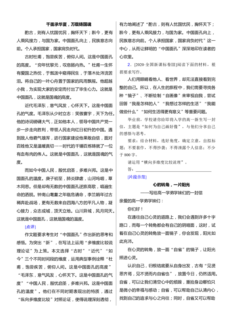 考点41考场议论文提分攻略-备战2023年高考语文一轮复习考点帮(新高考专用)_01高考语文_32023年新高考资料_一轮复习_备战2023年高考语文一轮复习考点（新高考专用）