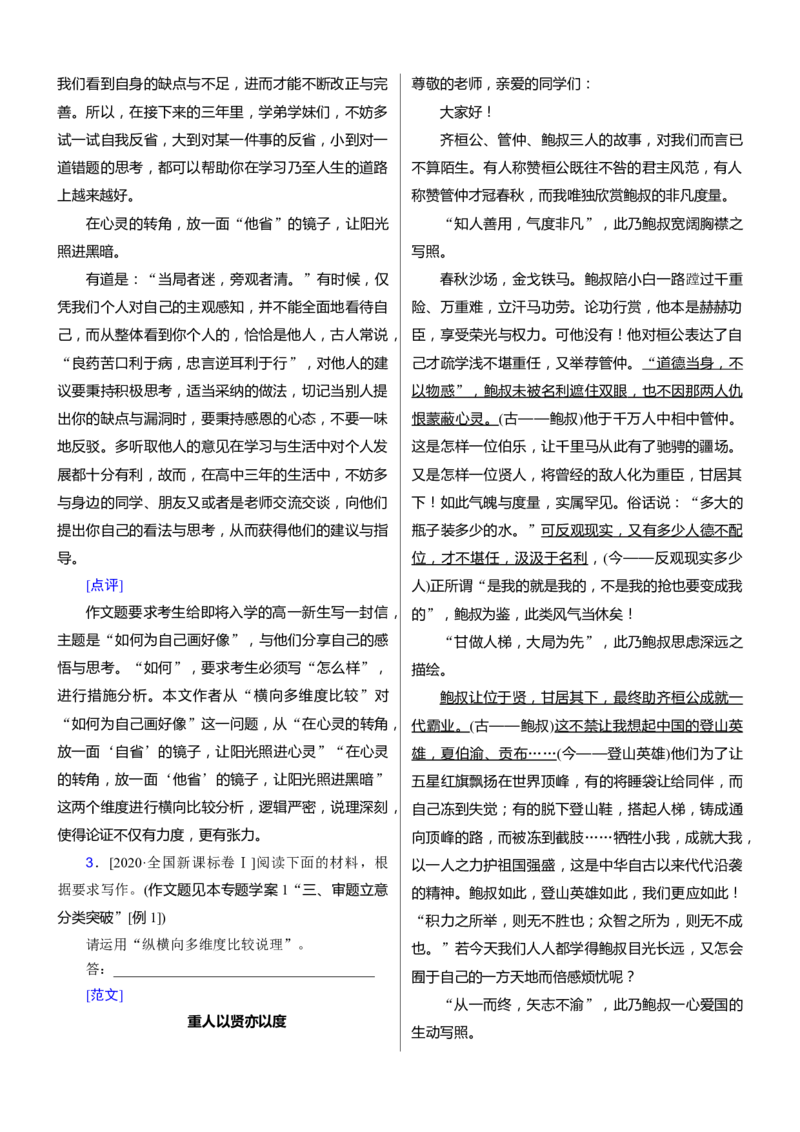 考点41考场议论文提分攻略-备战2023年高考语文一轮复习考点帮(新高考专用)_01高考语文_32023年新高考资料_一轮复习_备战2023年高考语文一轮复习考点（新高考专用）