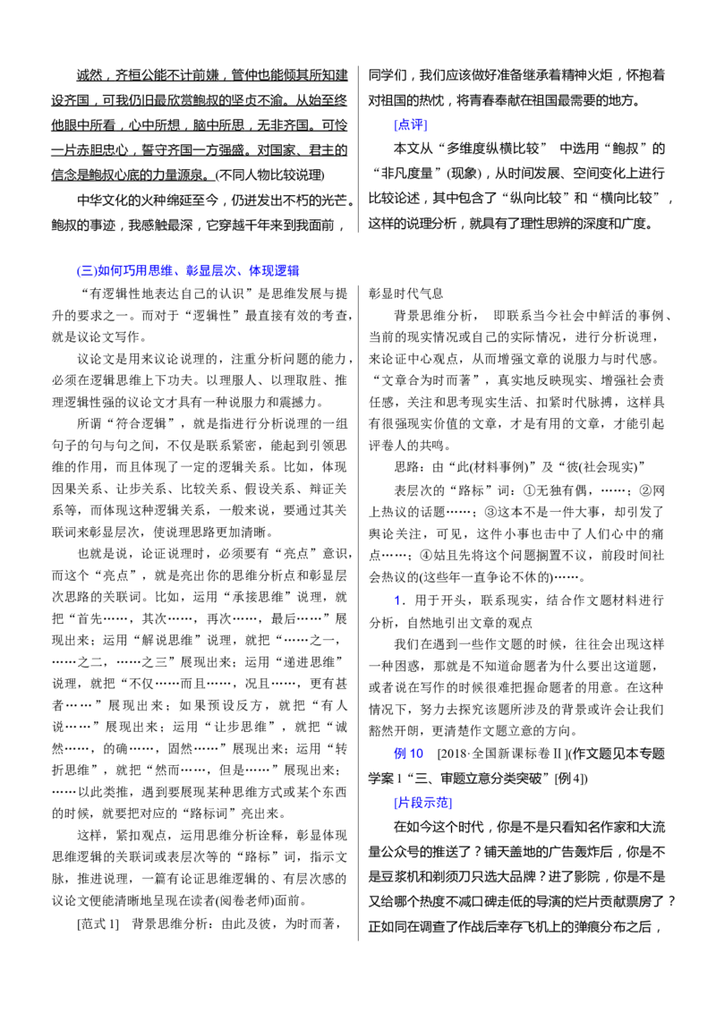 考点41考场议论文提分攻略-备战2023年高考语文一轮复习考点帮(新高考专用)_01高考语文_32023年新高考资料_一轮复习_备战2023年高考语文一轮复习考点（新高考专用）