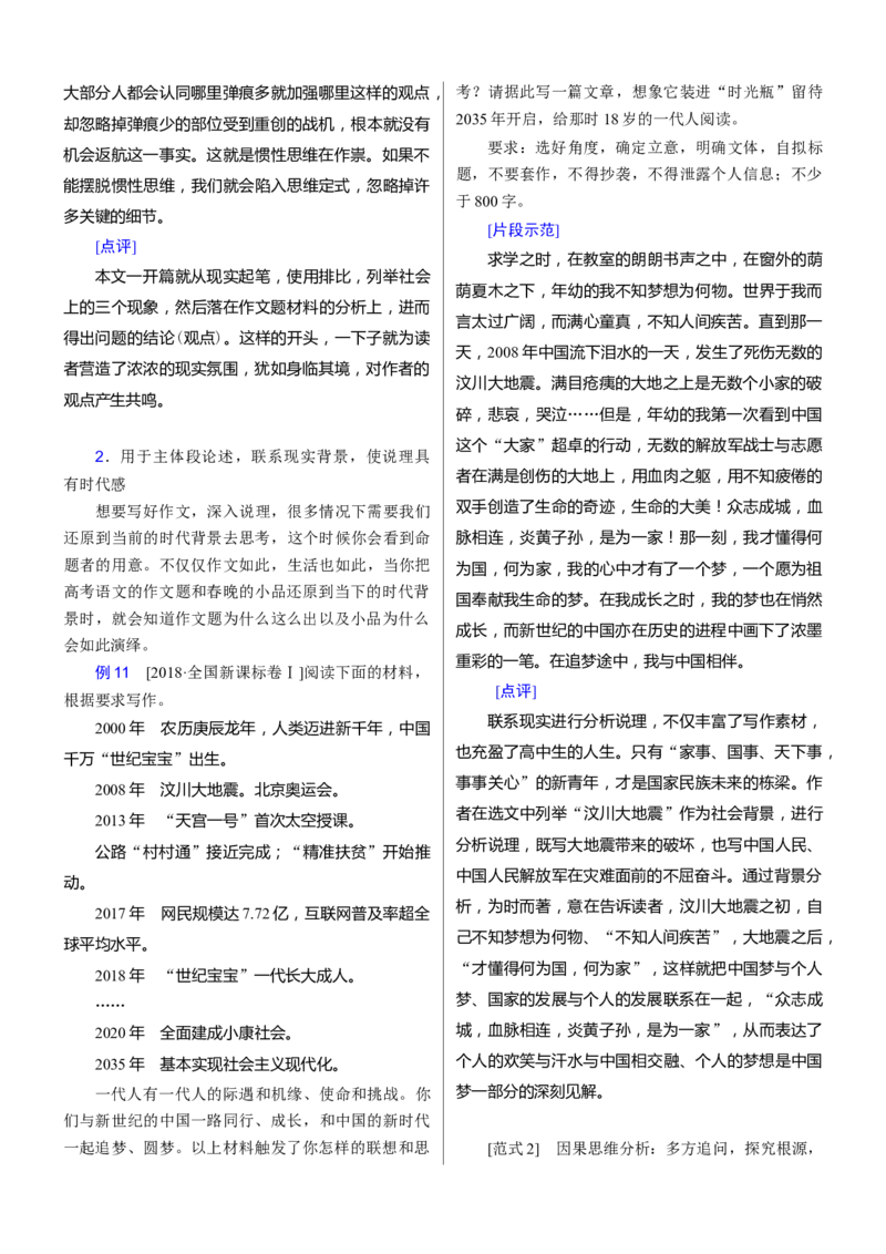 考点41考场议论文提分攻略-备战2023年高考语文一轮复习考点帮(新高考专用)_01高考语文_32023年新高考资料_一轮复习_备战2023年高考语文一轮复习考点（新高考专用）