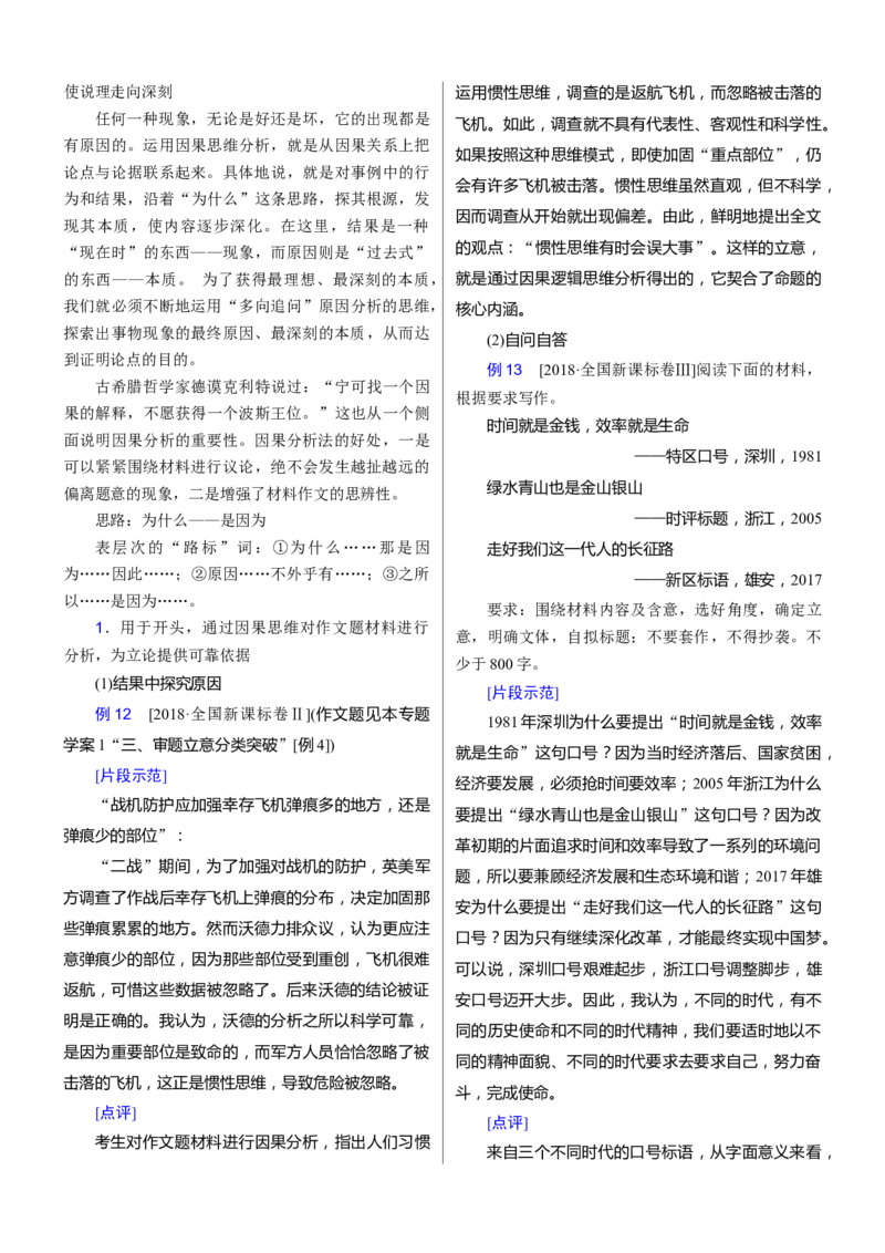 考点41考场议论文提分攻略-备战2023年高考语文一轮复习考点帮(新高考专用)_01高考语文_32023年新高考资料_一轮复习_备战2023年高考语文一轮复习考点（新高考专用）