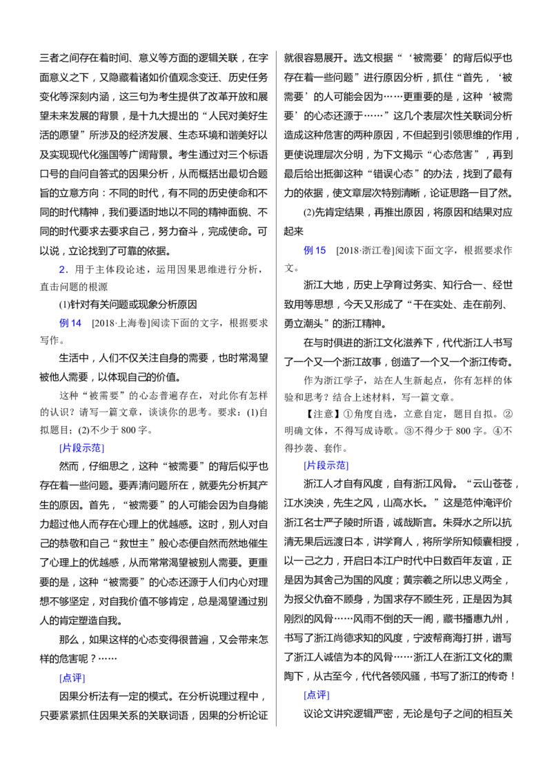 考点41考场议论文提分攻略-备战2023年高考语文一轮复习考点帮(新高考专用)_01高考语文_32023年新高考资料_一轮复习_备战2023年高考语文一轮复习考点（新高考专用）