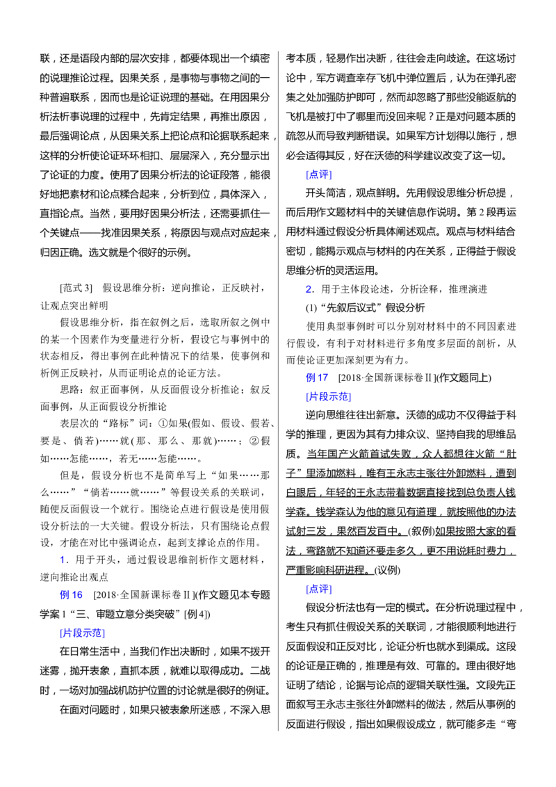 考点41考场议论文提分攻略-备战2023年高考语文一轮复习考点帮(新高考专用)_01高考语文_32023年新高考资料_一轮复习_备战2023年高考语文一轮复习考点（新高考专用）