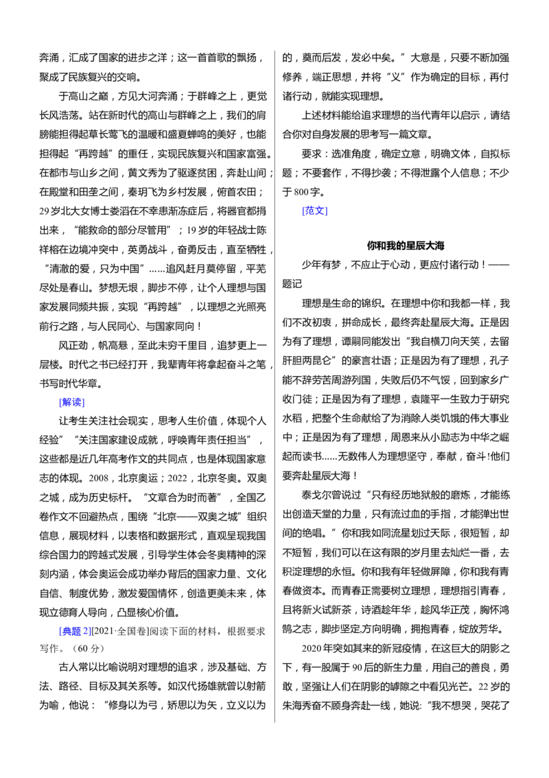 考点41考场议论文提分攻略-备战2023年高考语文一轮复习考点帮(新高考专用)_01高考语文_32023年新高考资料_一轮复习_备战2023年高考语文一轮复习考点（新高考专用）