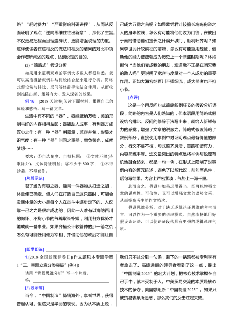 考点41考场议论文提分攻略-备战2023年高考语文一轮复习考点帮(新高考专用)_01高考语文_32023年新高考资料_一轮复习_备战2023年高考语文一轮复习考点（新高考专用）