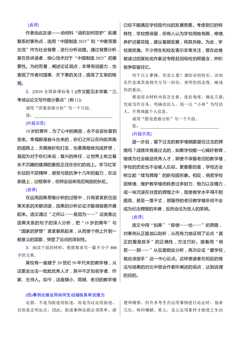 考点41考场议论文提分攻略-备战2023年高考语文一轮复习考点帮(新高考专用)_01高考语文_32023年新高考资料_一轮复习_备战2023年高考语文一轮复习考点（新高考专用）