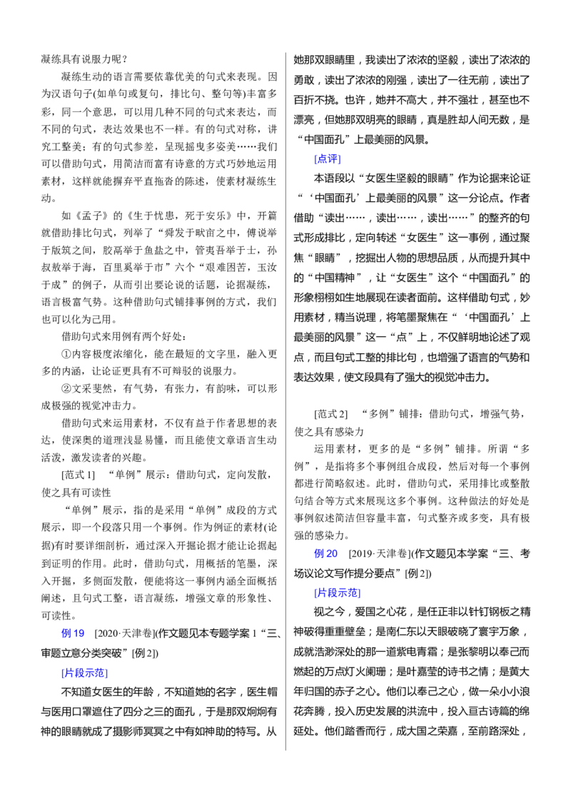 考点41考场议论文提分攻略-备战2023年高考语文一轮复习考点帮(新高考专用)_01高考语文_32023年新高考资料_一轮复习_备战2023年高考语文一轮复习考点（新高考专用）