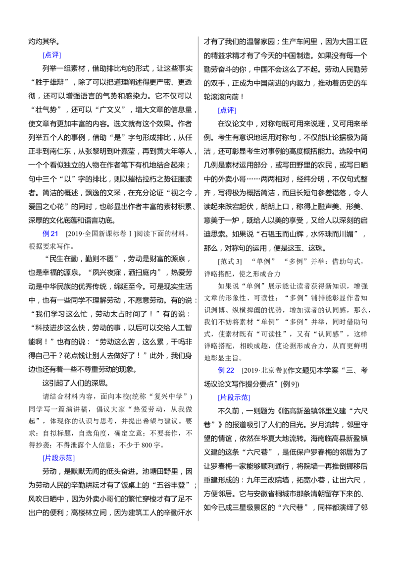 考点41考场议论文提分攻略-备战2023年高考语文一轮复习考点帮(新高考专用)_01高考语文_32023年新高考资料_一轮复习_备战2023年高考语文一轮复习考点（新高考专用）