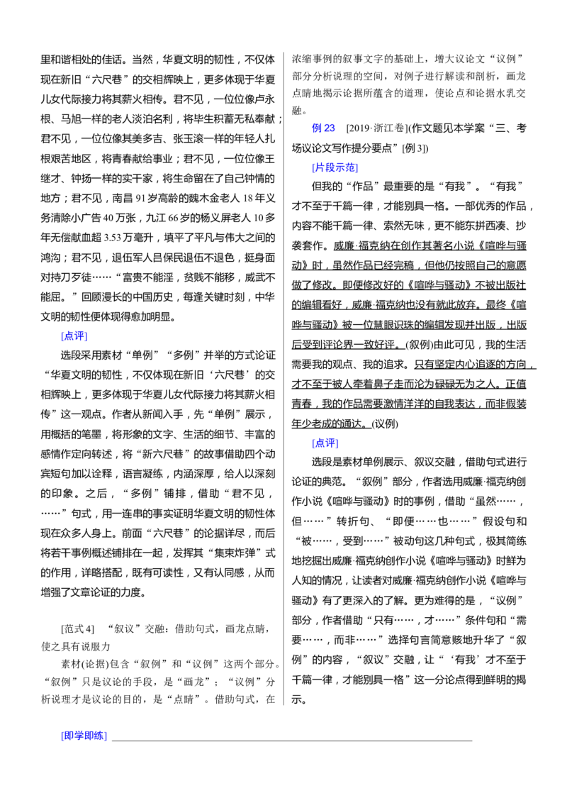 考点41考场议论文提分攻略-备战2023年高考语文一轮复习考点帮(新高考专用)_01高考语文_32023年新高考资料_一轮复习_备战2023年高考语文一轮复习考点（新高考专用）