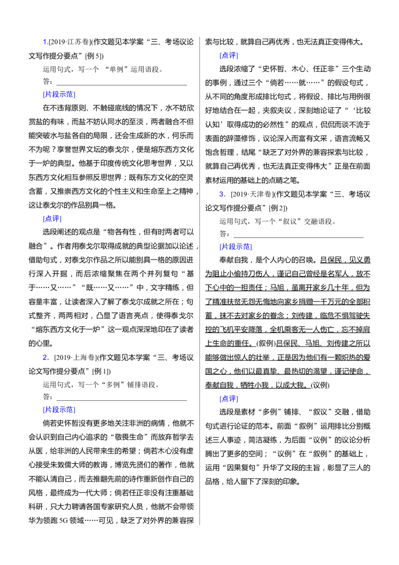 考点41考场议论文提分攻略-备战2023年高考语文一轮复习考点帮(新高考专用)_01高考语文_32023年新高考资料_一轮复习_备战2023年高考语文一轮复习考点（新高考专用）