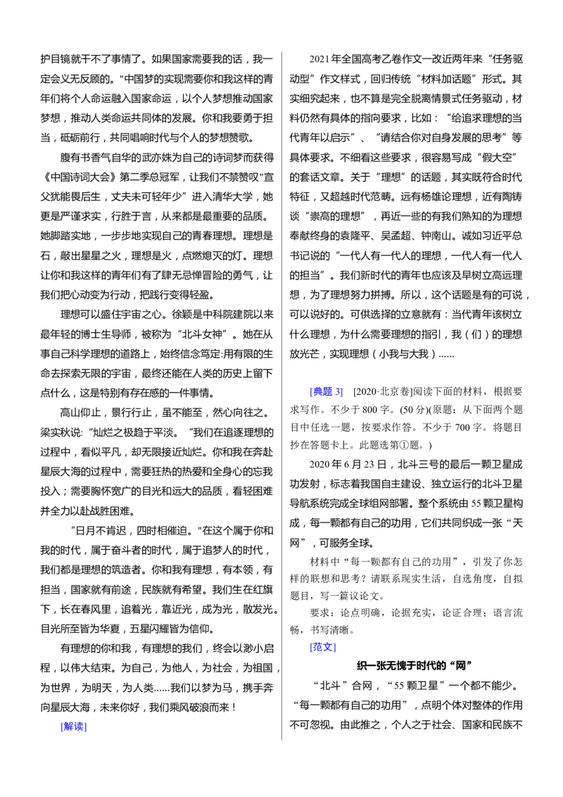 考点41考场议论文提分攻略-备战2023年高考语文一轮复习考点帮(新高考专用)_01高考语文_32023年新高考资料_一轮复习_备战2023年高考语文一轮复习考点（新高考专用）