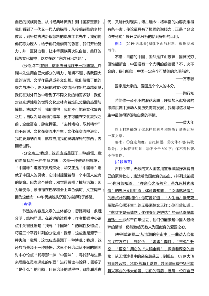 考点41考场议论文提分攻略-备战2023年高考语文一轮复习考点帮(新高考专用)_01高考语文_32023年新高考资料_一轮复习_备战2023年高考语文一轮复习考点（新高考专用）