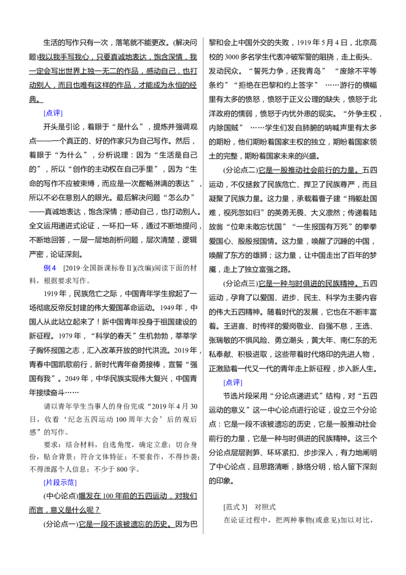 考点41考场议论文提分攻略-备战2023年高考语文一轮复习考点帮(新高考专用)_01高考语文_32023年新高考资料_一轮复习_备战2023年高考语文一轮复习考点（新高考专用）