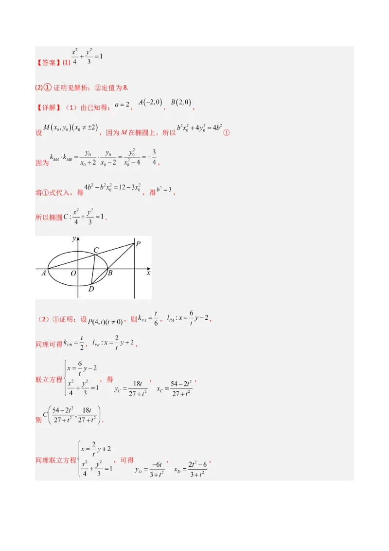 秘籍10圆锥曲线大题归类（7大题型）（解析版）_2.2025数学总复习_2023年新高考资料_备战2023年高考数学抢分秘籍（新高考专用）