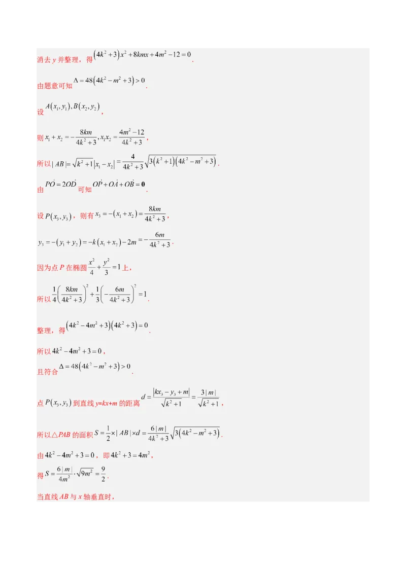 秘籍10圆锥曲线大题归类（7大题型）（解析版）_2.2025数学总复习_2023年新高考资料_备战2023年高考数学抢分秘籍（新高考专用）