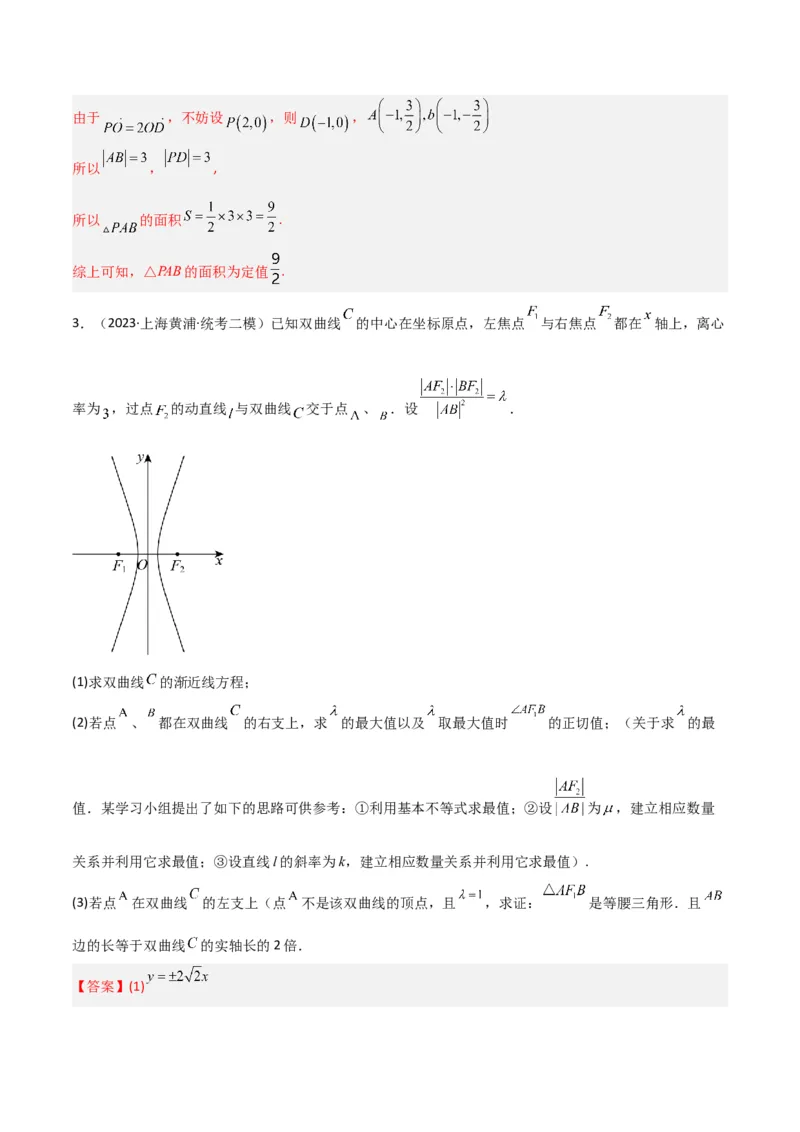 秘籍10圆锥曲线大题归类（7大题型）（解析版）_2.2025数学总复习_2023年新高考资料_备战2023年高考数学抢分秘籍（新高考专用）