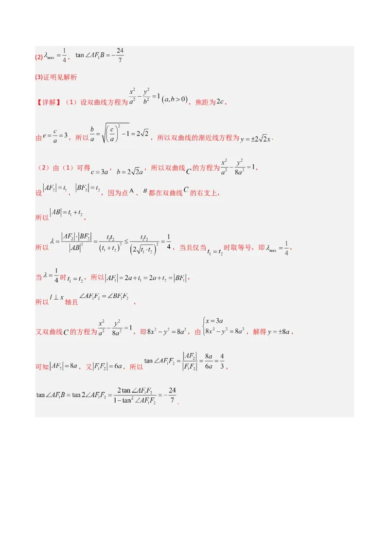 秘籍10圆锥曲线大题归类（7大题型）（解析版）_2.2025数学总复习_2023年新高考资料_备战2023年高考数学抢分秘籍（新高考专用）