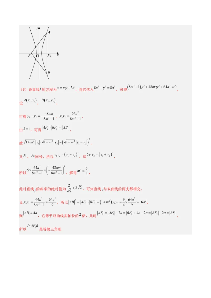 秘籍10圆锥曲线大题归类（7大题型）（解析版）_2.2025数学总复习_2023年新高考资料_备战2023年高考数学抢分秘籍（新高考专用）