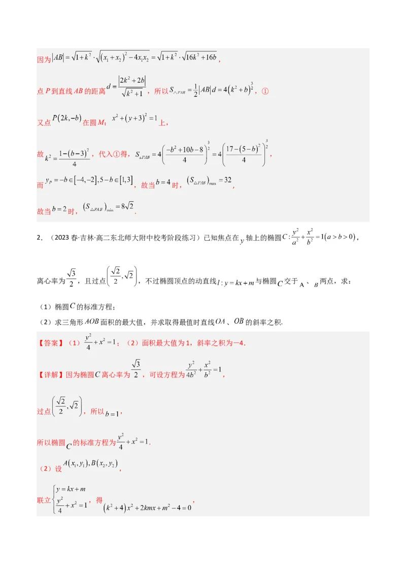 秘籍10圆锥曲线大题归类（7大题型）（解析版）_2.2025数学总复习_2023年新高考资料_备战2023年高考数学抢分秘籍（新高考专用）