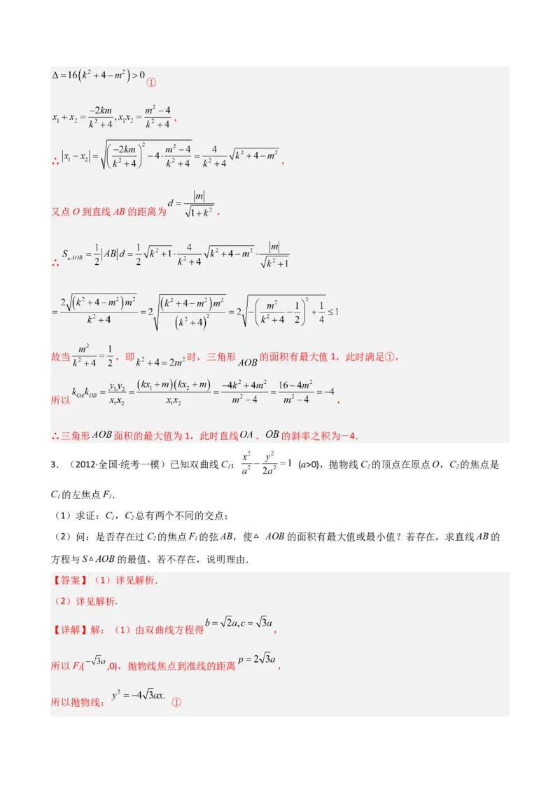秘籍10圆锥曲线大题归类（7大题型）（解析版）_2.2025数学总复习_2023年新高考资料_备战2023年高考数学抢分秘籍（新高考专用）