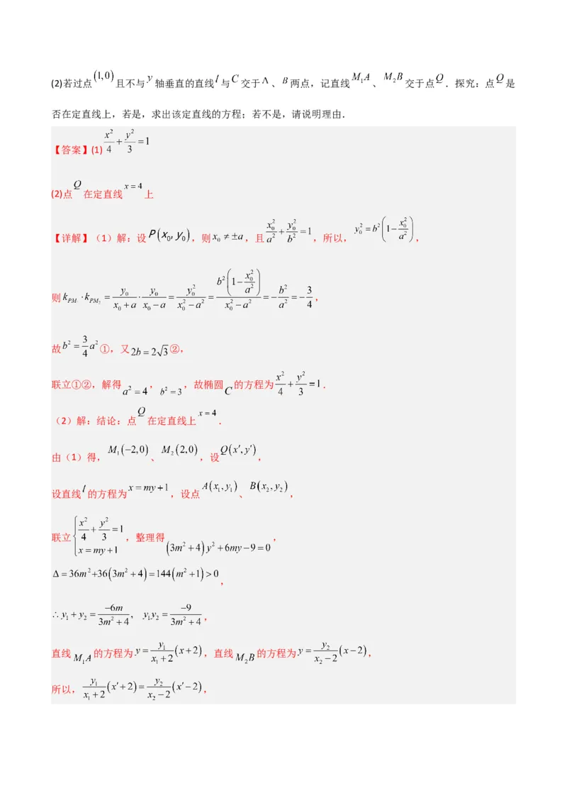 秘籍10圆锥曲线大题归类（7大题型）（解析版）_2.2025数学总复习_2023年新高考资料_备战2023年高考数学抢分秘籍（新高考专用）