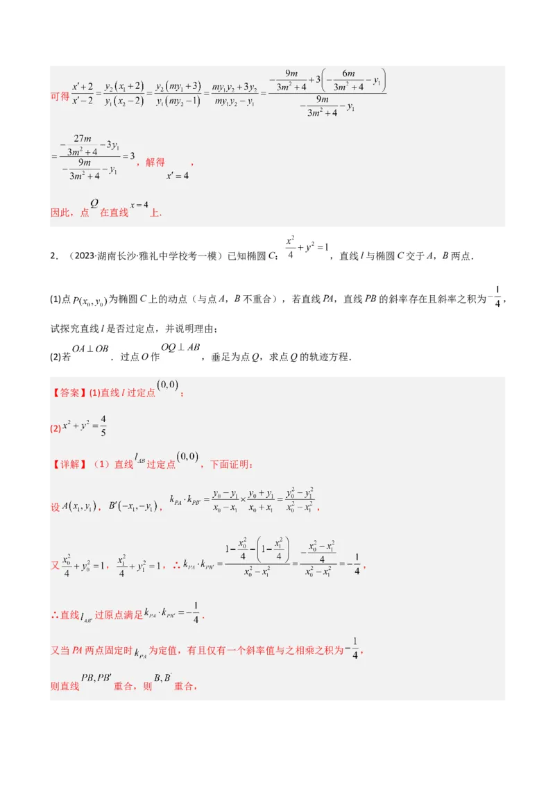 秘籍10圆锥曲线大题归类（7大题型）（解析版）_2.2025数学总复习_2023年新高考资料_备战2023年高考数学抢分秘籍（新高考专用）