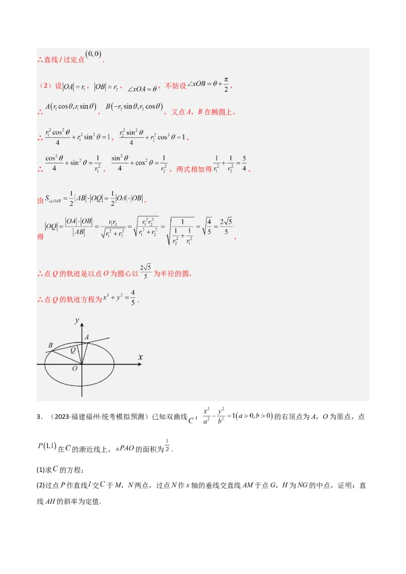 秘籍10圆锥曲线大题归类（7大题型）（解析版）_2.2025数学总复习_2023年新高考资料_备战2023年高考数学抢分秘籍（新高考专用）