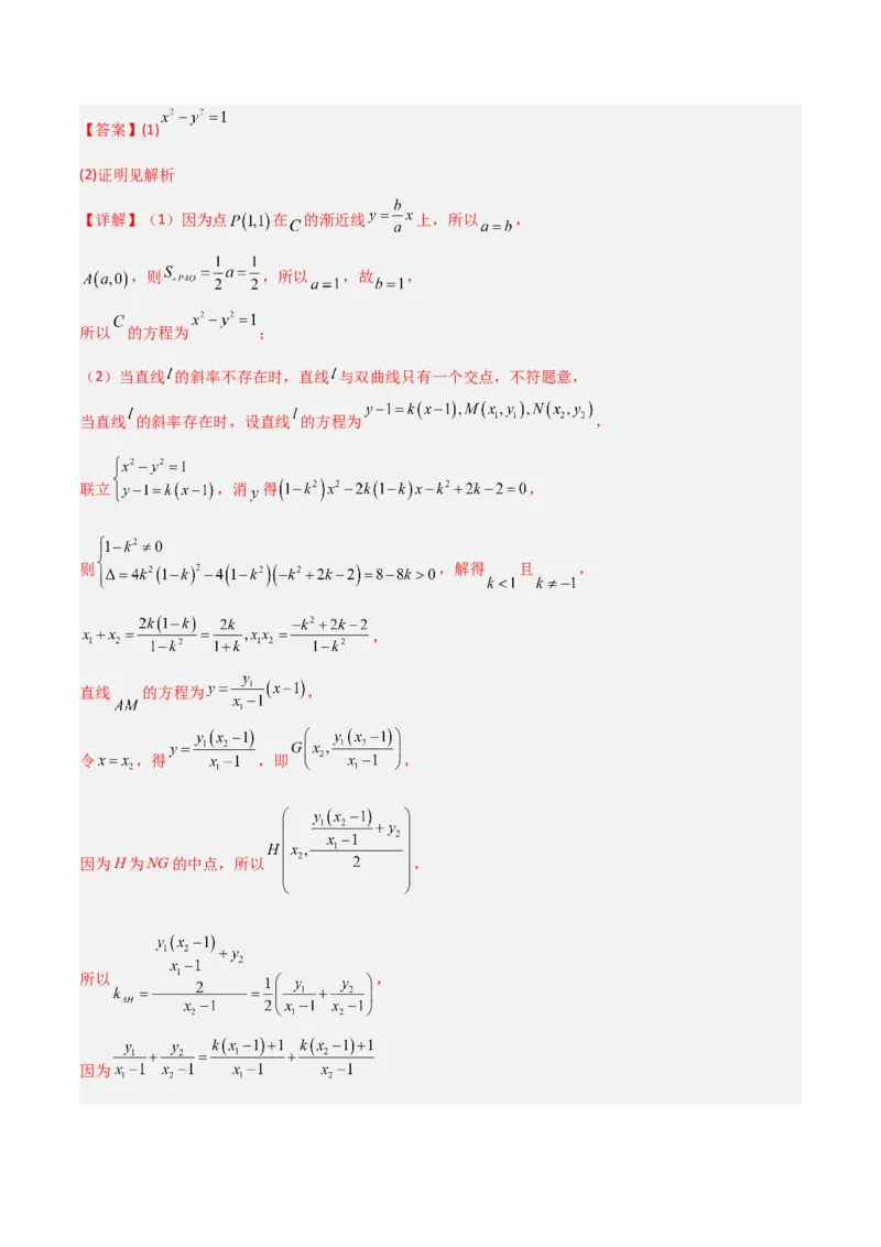 秘籍10圆锥曲线大题归类（7大题型）（解析版）_2.2025数学总复习_2023年新高考资料_备战2023年高考数学抢分秘籍（新高考专用）