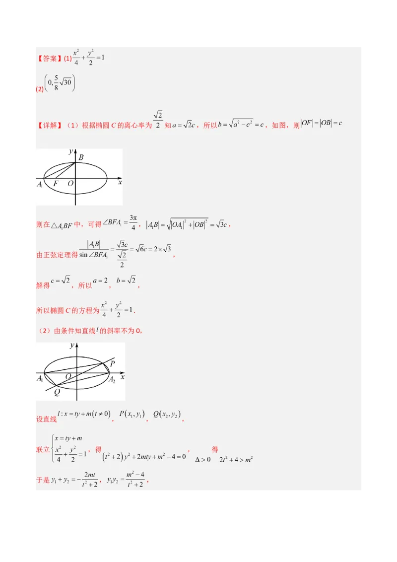 秘籍10圆锥曲线大题归类（7大题型）（解析版）_2.2025数学总复习_2023年新高考资料_备战2023年高考数学抢分秘籍（新高考专用）