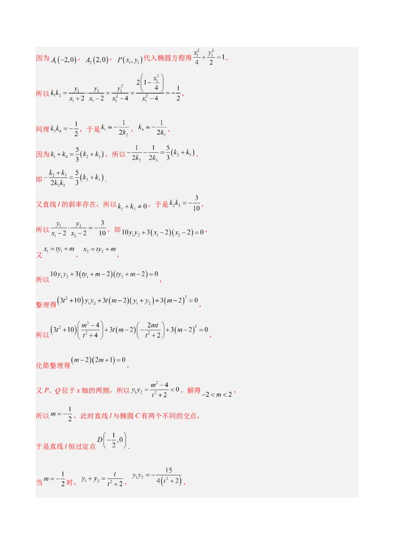 秘籍10圆锥曲线大题归类（7大题型）（解析版）_2.2025数学总复习_2023年新高考资料_备战2023年高考数学抢分秘籍（新高考专用）