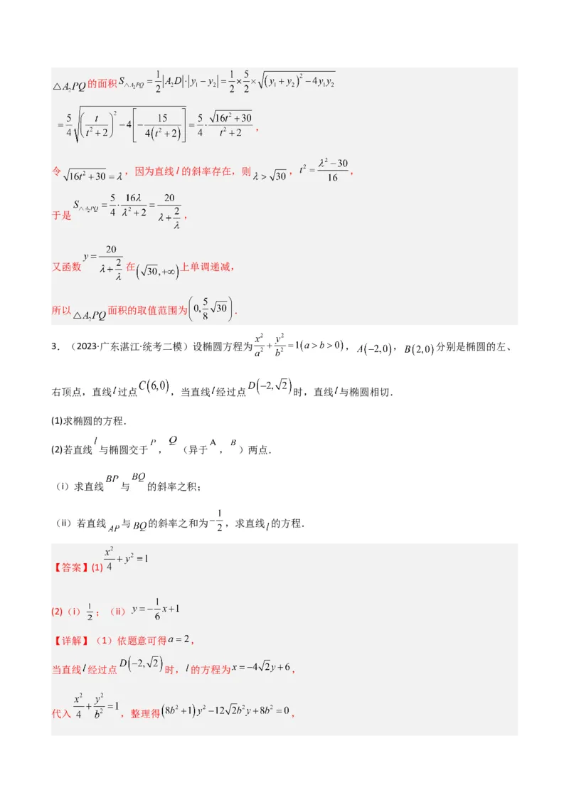秘籍10圆锥曲线大题归类（7大题型）（解析版）_2.2025数学总复习_2023年新高考资料_备战2023年高考数学抢分秘籍（新高考专用）