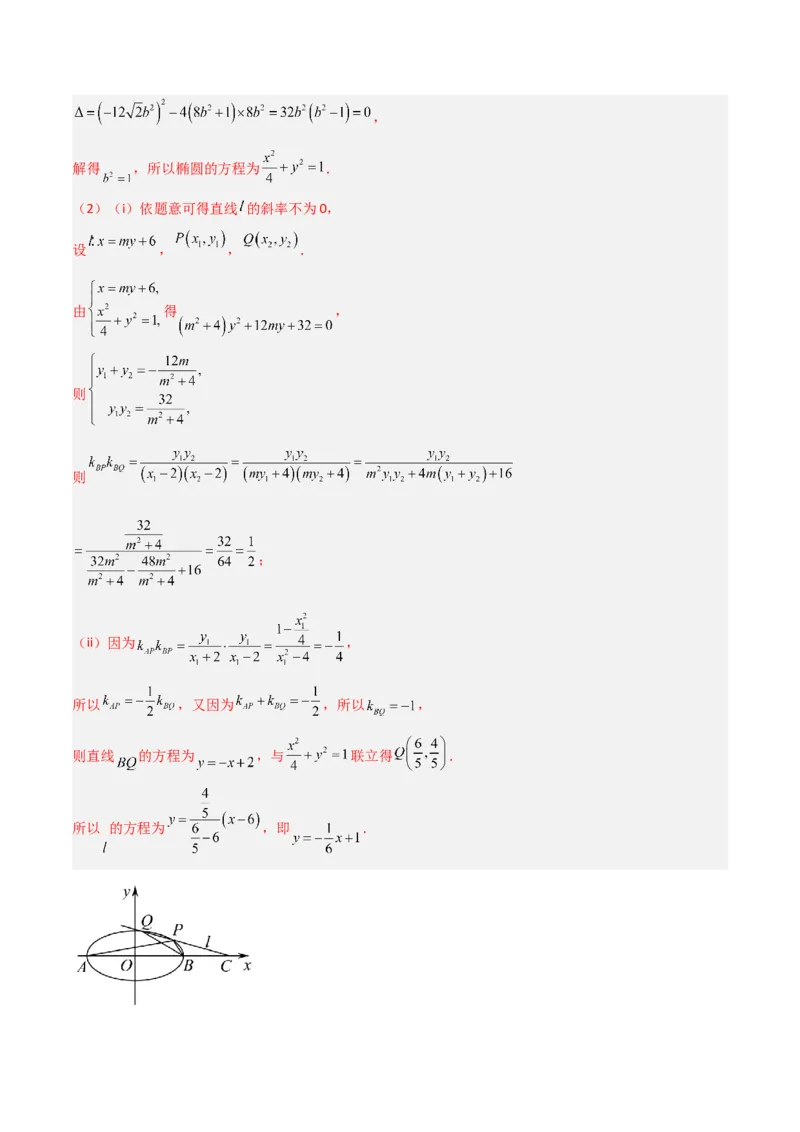 秘籍10圆锥曲线大题归类（7大题型）（解析版）_2.2025数学总复习_2023年新高考资料_备战2023年高考数学抢分秘籍（新高考专用）