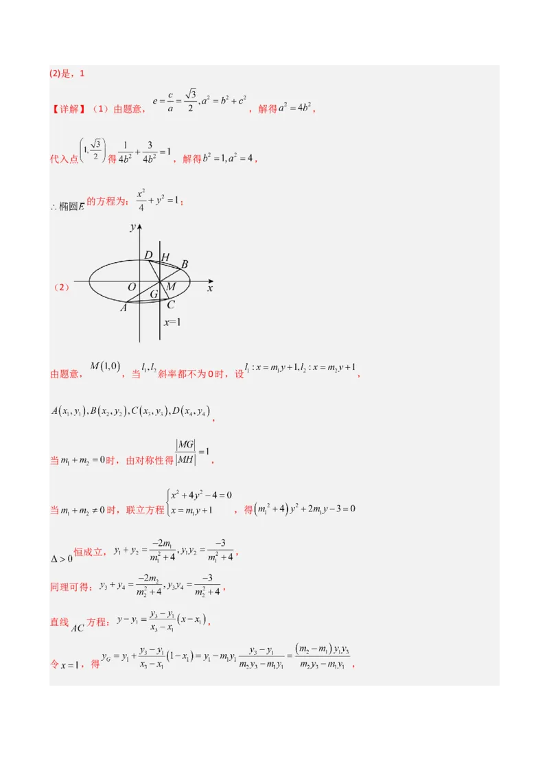 秘籍10圆锥曲线大题归类（7大题型）（解析版）_2.2025数学总复习_2023年新高考资料_备战2023年高考数学抢分秘籍（新高考专用）
