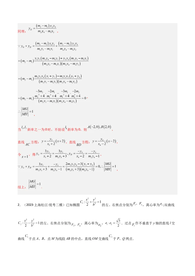 秘籍10圆锥曲线大题归类（7大题型）（解析版）_2.2025数学总复习_2023年新高考资料_备战2023年高考数学抢分秘籍（新高考专用）