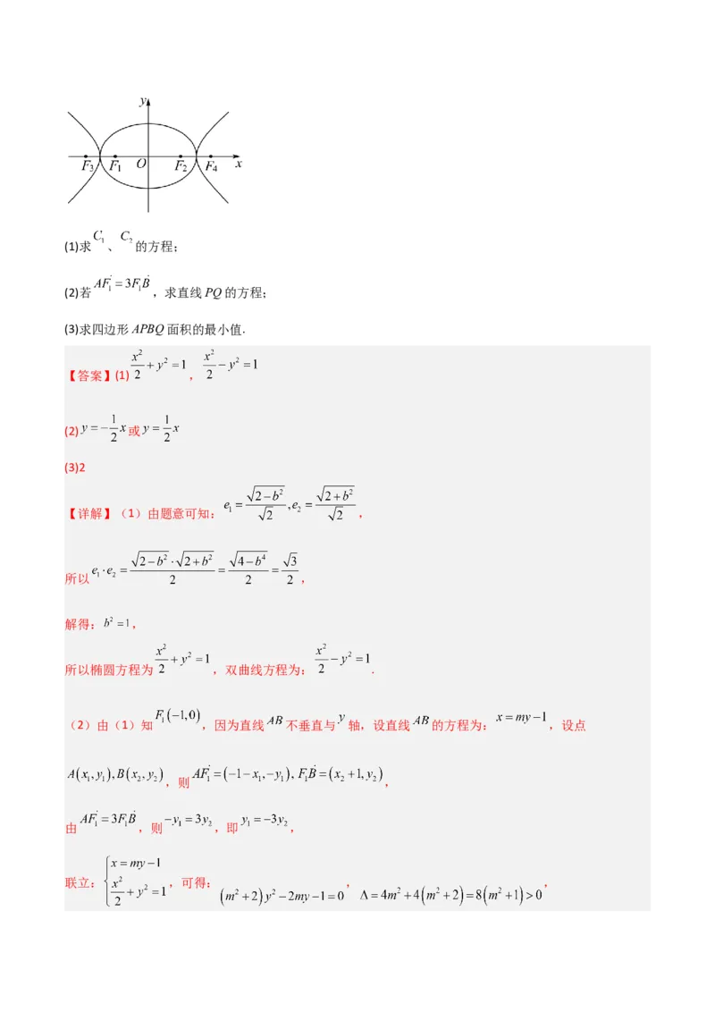 秘籍10圆锥曲线大题归类（7大题型）（解析版）_2.2025数学总复习_2023年新高考资料_备战2023年高考数学抢分秘籍（新高考专用）