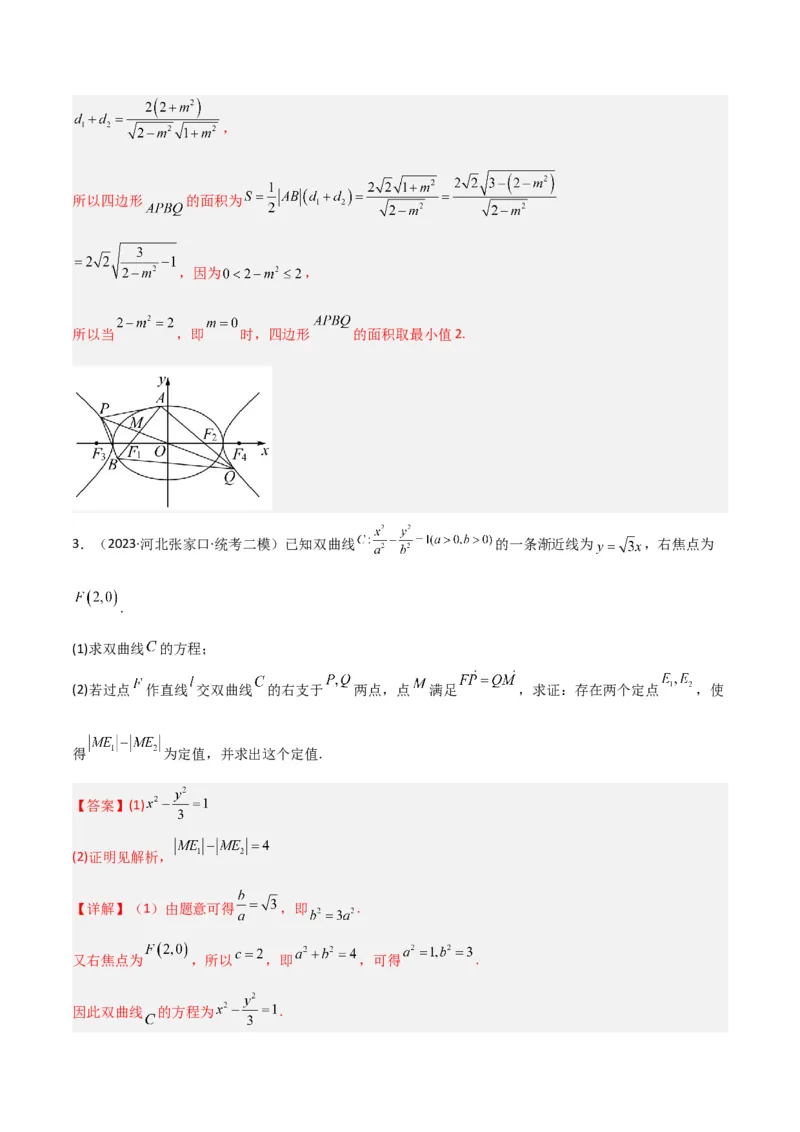 秘籍10圆锥曲线大题归类（7大题型）（解析版）_2.2025数学总复习_2023年新高考资料_备战2023年高考数学抢分秘籍（新高考专用）