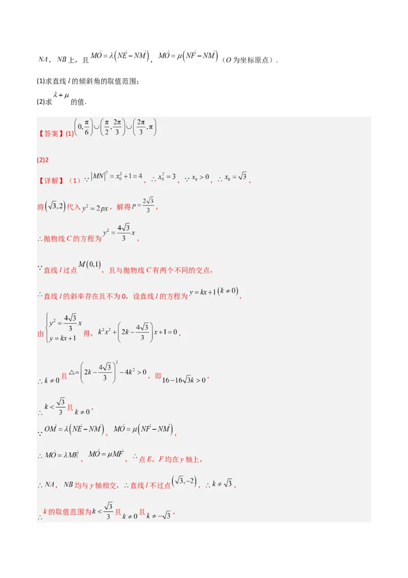 秘籍10圆锥曲线大题归类（7大题型）（解析版）_2.2025数学总复习_2023年新高考资料_备战2023年高考数学抢分秘籍（新高考专用）