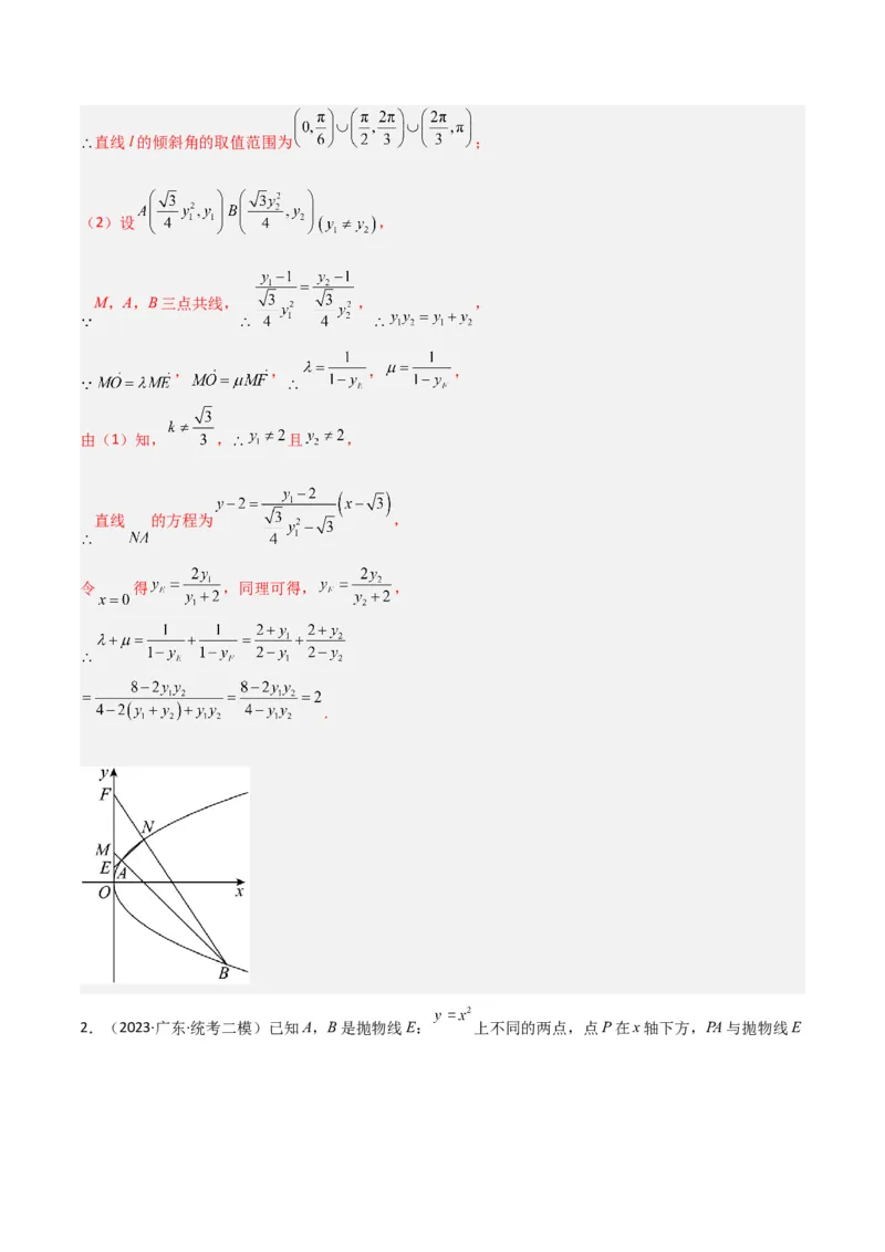 秘籍10圆锥曲线大题归类（7大题型）（解析版）_2.2025数学总复习_2023年新高考资料_备战2023年高考数学抢分秘籍（新高考专用）